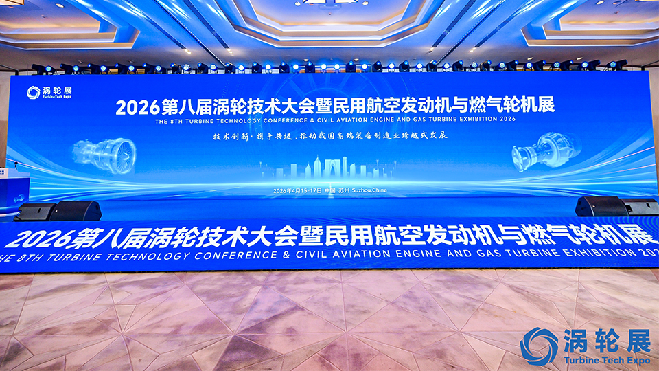 多弗涡轴发动机参展2026第八届涡轮技术大会  低空动力国产化加速突破